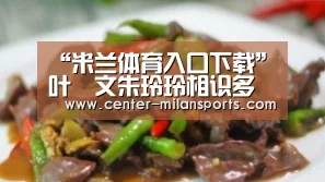 “米兰体育入口下载”叶蒨文朱玲玲相识多年无所不谈 难得真知己(图1) 官方网站