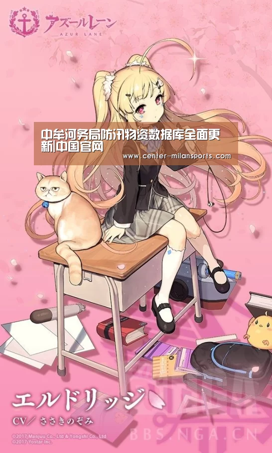 中牟河务局防汛物资数据库全面更新|中国官网(图1) 官方网站